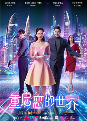 重启恋的世界  เกมรักสลับมิติ
